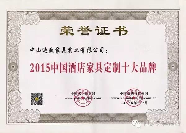 2015中國酒店家具定制十大品牌.jpg