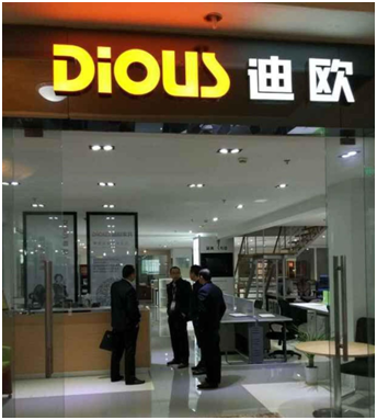 寧波現代迪歐