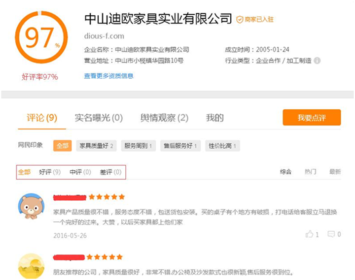 迪歐品牌口碑