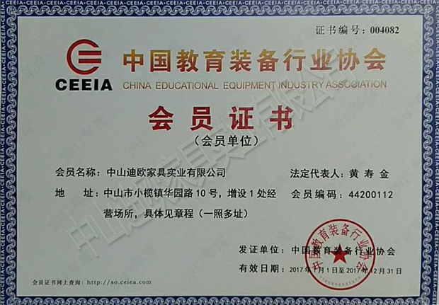 迪歐家具獲得中國教育裝備行業協會企業會員