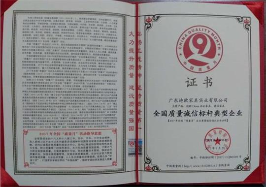 2017全國質量誠信標桿典型企業.jpg
