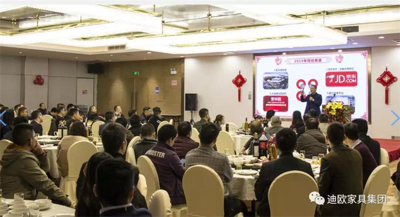 迪造新奇跡，歐歌大時代！—廣東迪歐家具集團2019新春團拜會