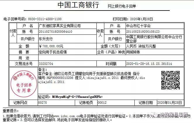 迪歐家具集團各部門員工支持抗擊疫情捐贈人民幣70萬元