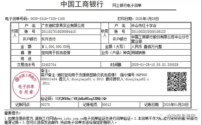 迪歐家具集團通過中山市紅十字會抗擊疫情捐贈通道捐贈人民幣100萬元