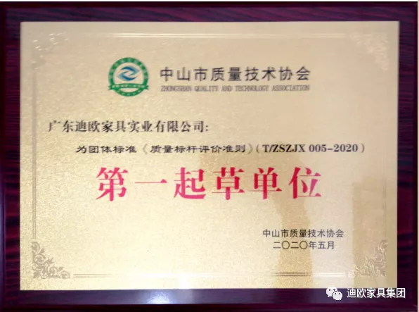 迪歐集團榮膺《質量標桿評價準則》“第一起草單位”