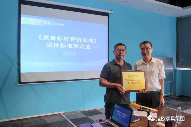 迪歐集團榮膺《質量標桿評價準則》“第一起草單位”