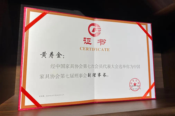 迪歐集團董事長黃壽金當選為中國家具協會第七屆理事會副理事長