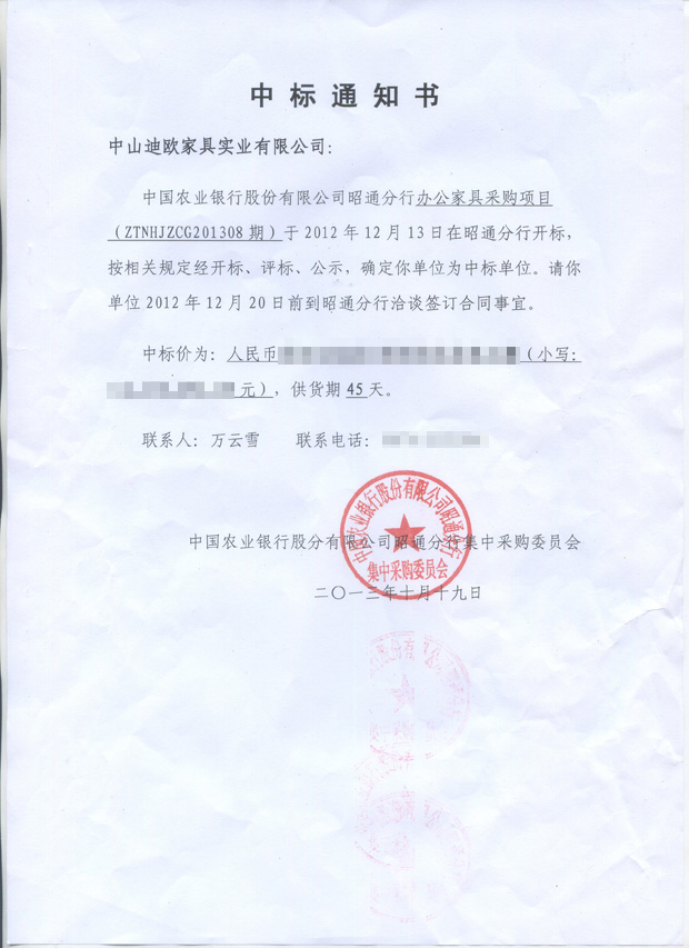 中國農業銀行-迪歐家具中標案例公告