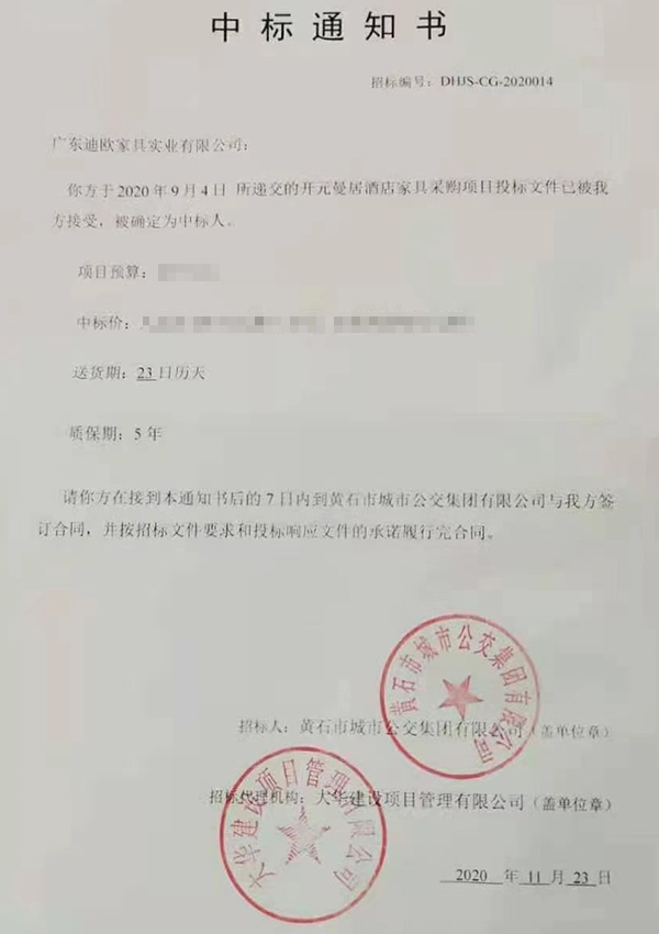 迪歐家具喜中湖北黃石開元曼居酒店家具項目