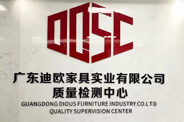 迪歐家具質量檢測中心