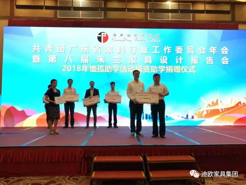 迪歐集團參與捐資助學