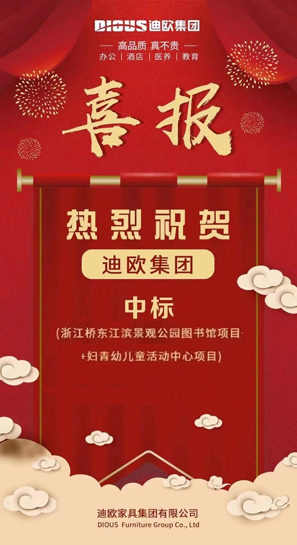 喜訊|迪歐集團中標浙江橋東江濱景觀花園圖書館項目和婦青幼兒童活動中心項目