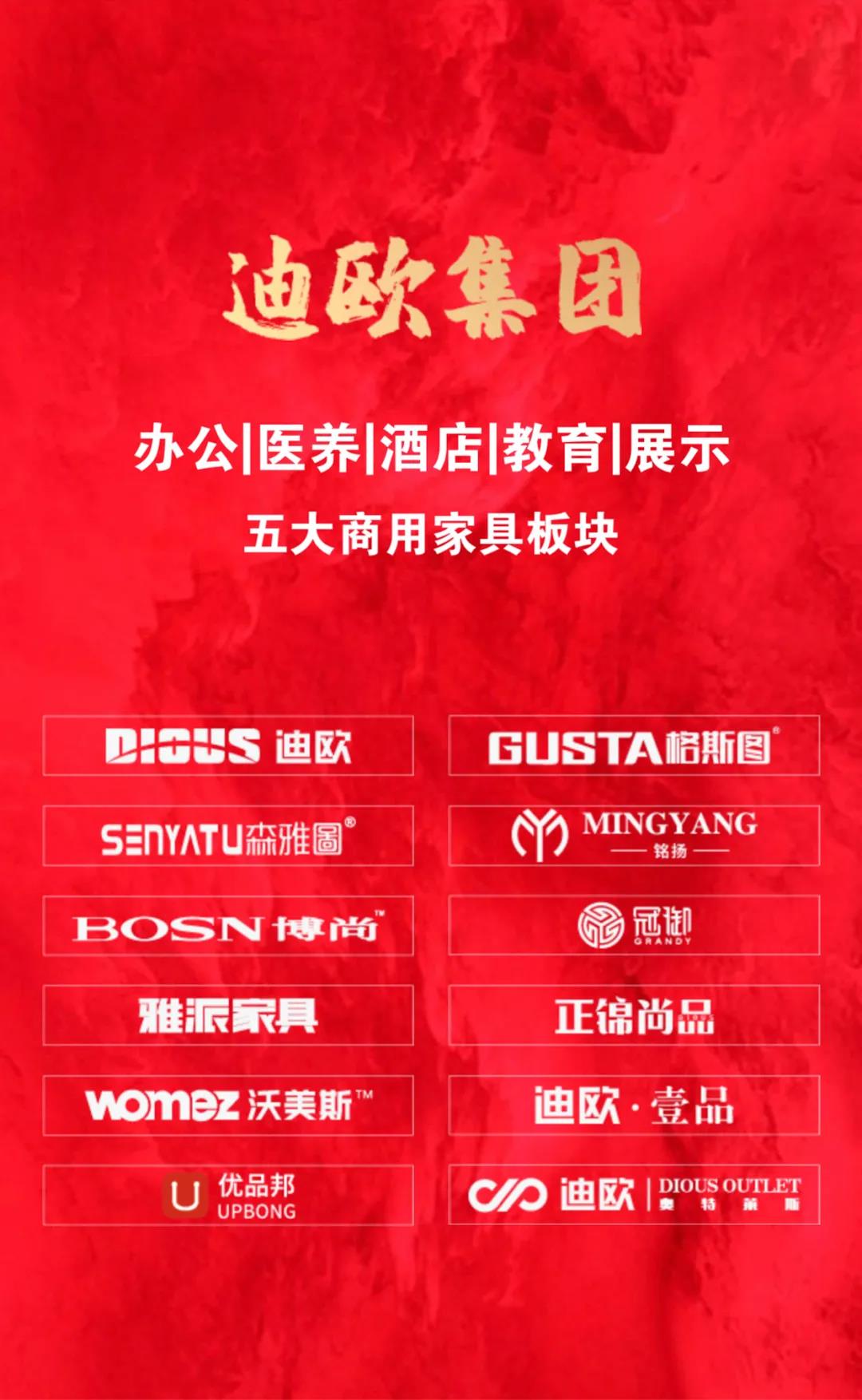 迪歐集團年度財富峰會