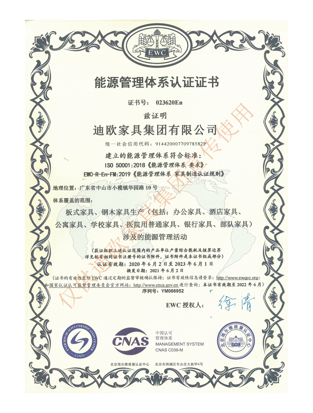 能源管理體系認證證書