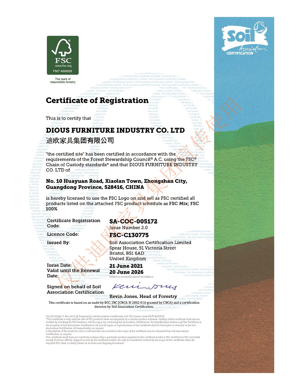 迪歐家具集團（FSC）森林認證