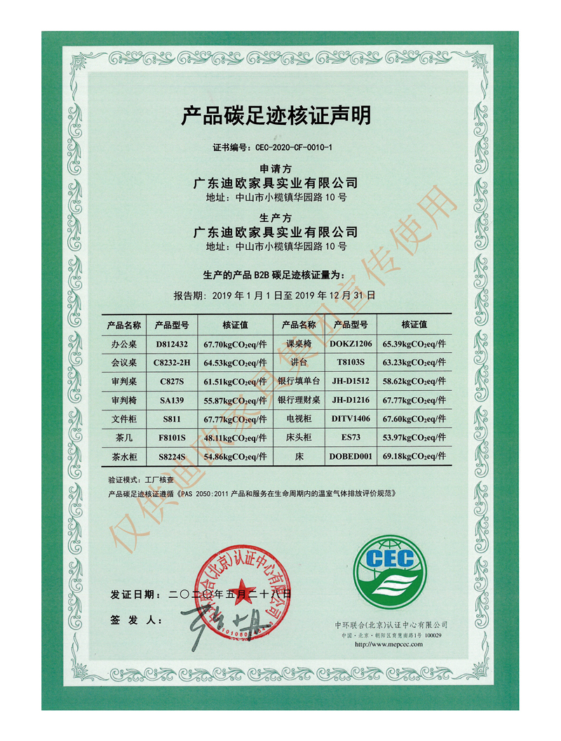 產品碳足跡核證聲明
