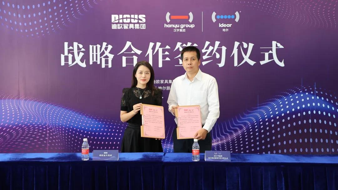 迪歐家具集團與漢宇集團·地爾腸道健康科技有限公司簽署戰略合作意向書
