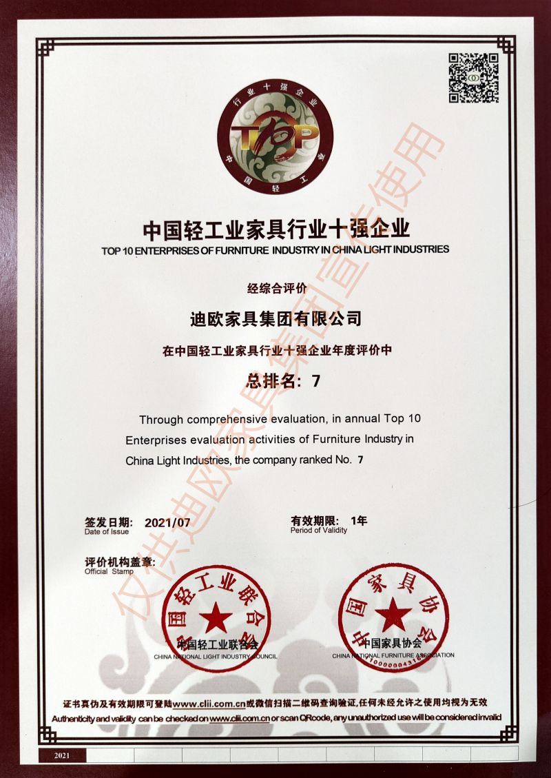 中國輕工業家具行業十強企業