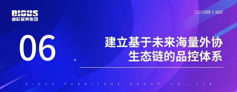 迪歐家具集團