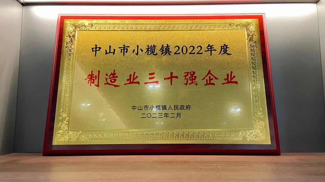 迪欧家具集团上榜中山市制造业龙头骨干培育企业！