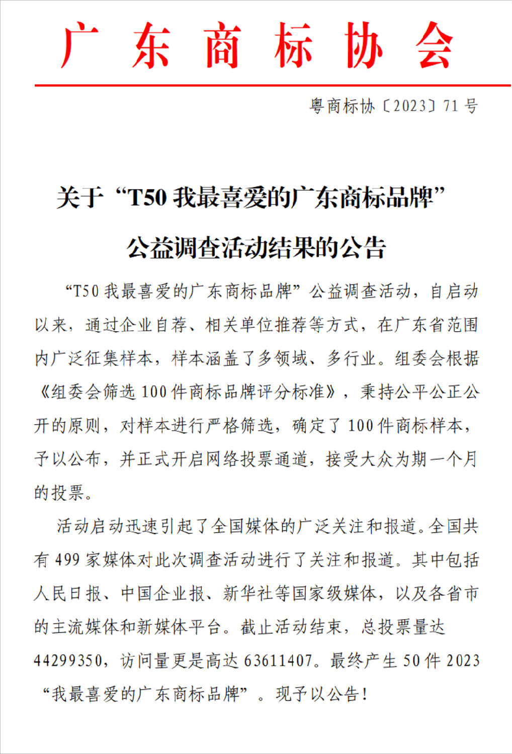 “迪歐”商標品牌在全省精選商標樣本中脫穎而出，榮登榜單前50