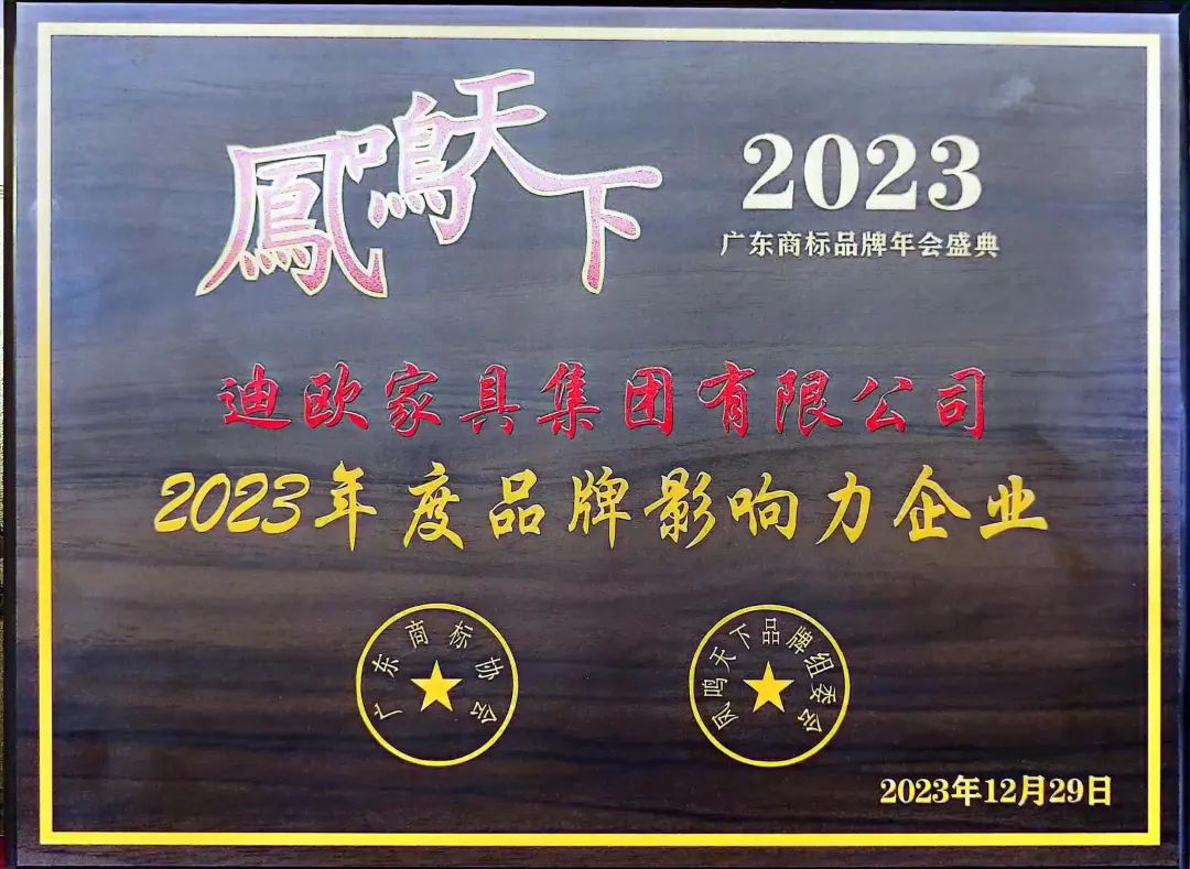 年度品牌影響力企業！迪歐家具集團攬獲多項重磅大獎！
