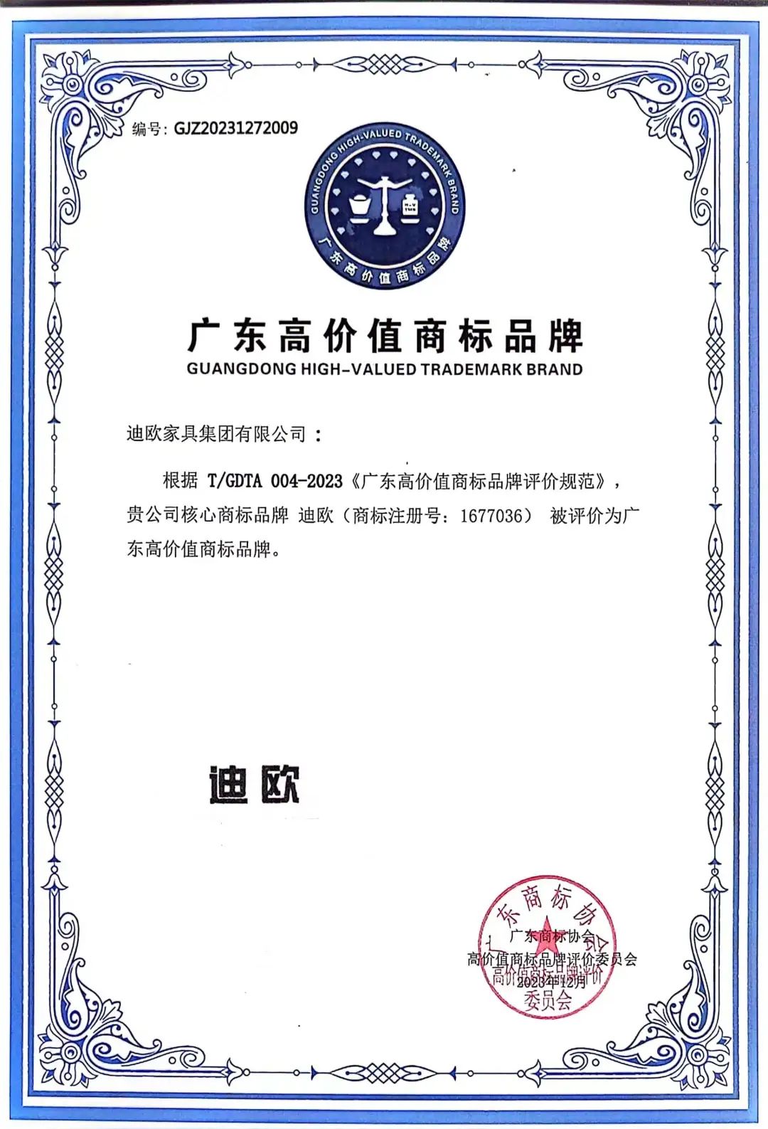 年度品牌影響力企業！迪歐家具集團攬獲多項重磅大獎！