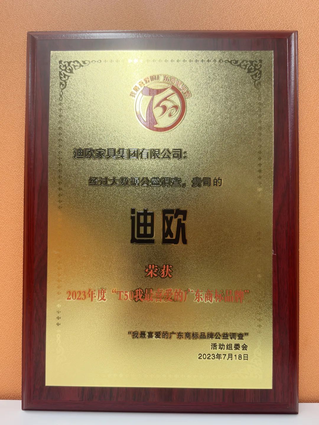 年度品牌影響力企業！迪歐家具集團攬獲多項重磅大獎！