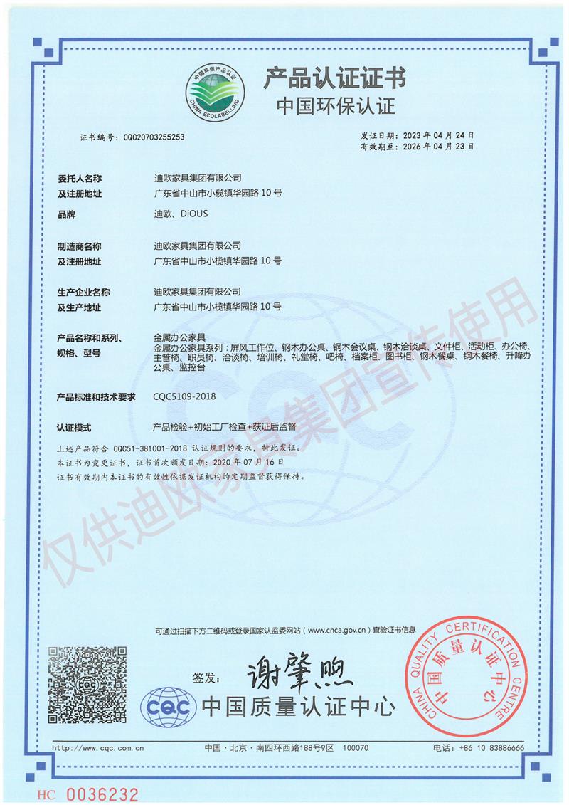 迪歐家具集團中國環保認證證書