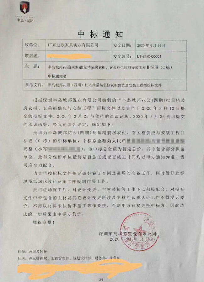 迪歐家具喜中半島城邦花園（四期）批量精裝房衣柜、玄關柜工程項目